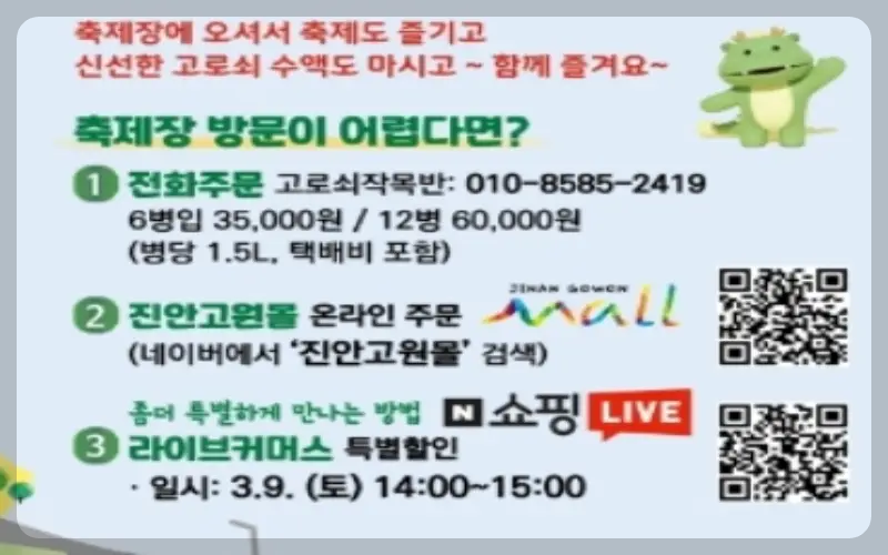 고로쇠 물 진안고원 운장산 고로쇠 축제_1