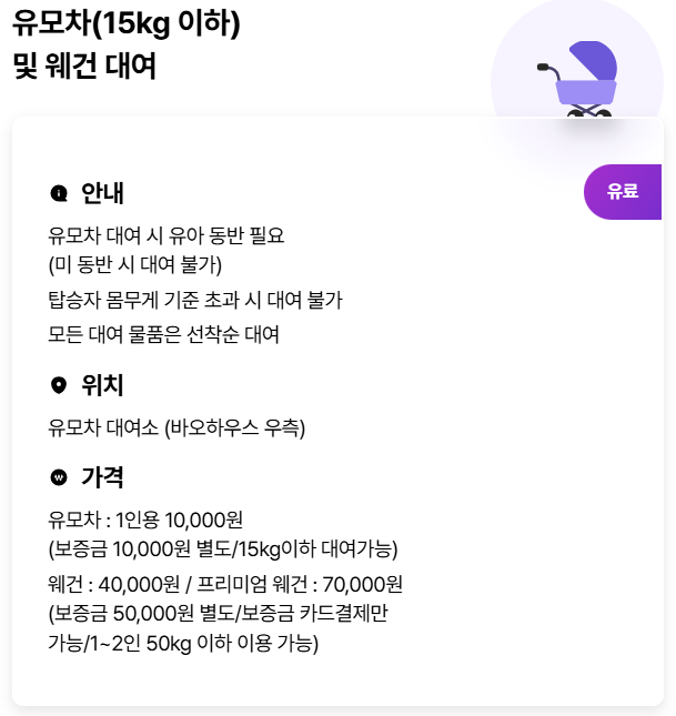 유모차 및 웨건 대여 관련 사진