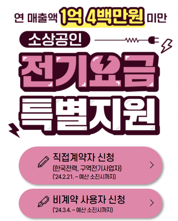 소상공인전기요금신청