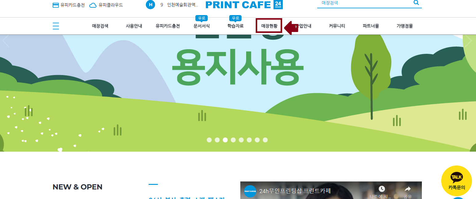 프린트 카페 매장 찾는 방법