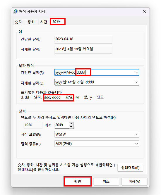 형식-사용자-지정-요일-나오게-설정하기
