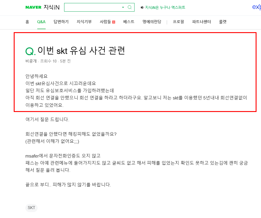 skt 회선연결이 안되어 있을 때 질문 지식인