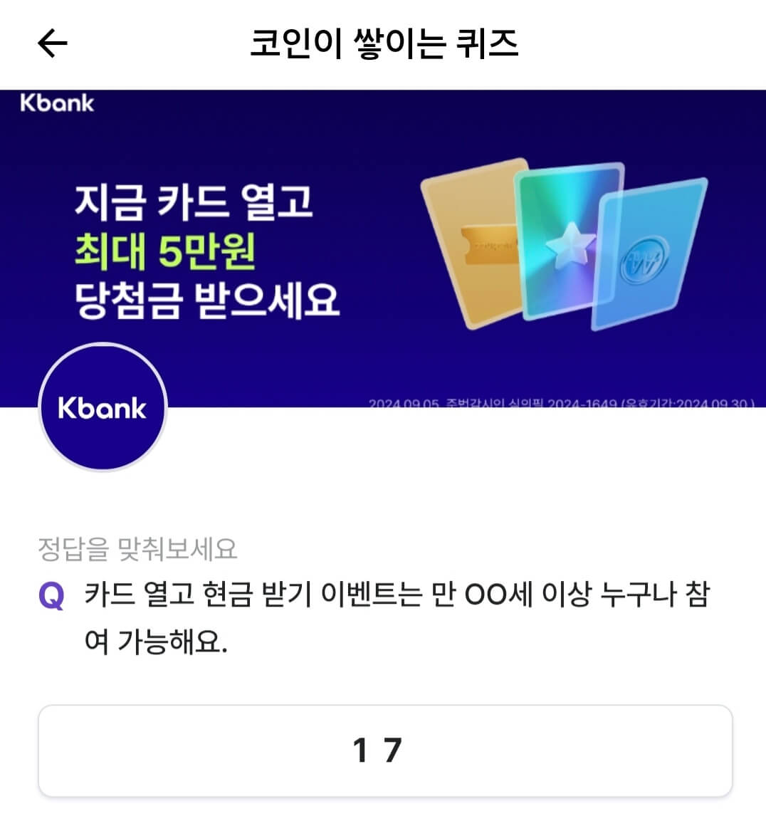 비트버니 퀴즈 9월 25일 정답 ㅈㅂㄱㅅ