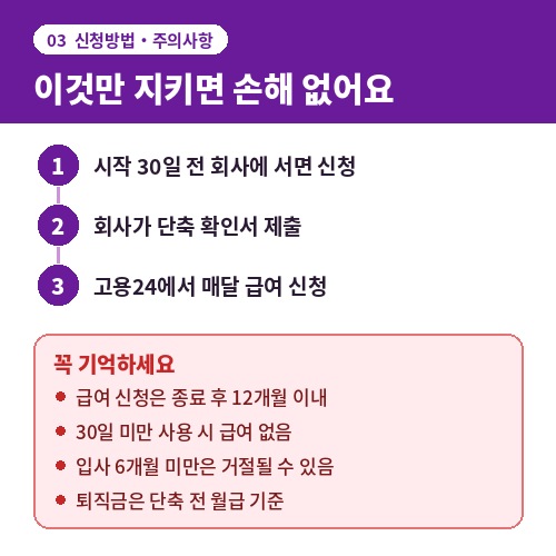 육아기 근로시간 단축 신청방법 3단계와 급여 신청 기한 주의사항