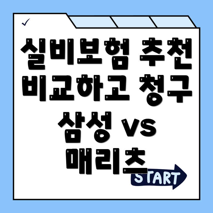 실비보험