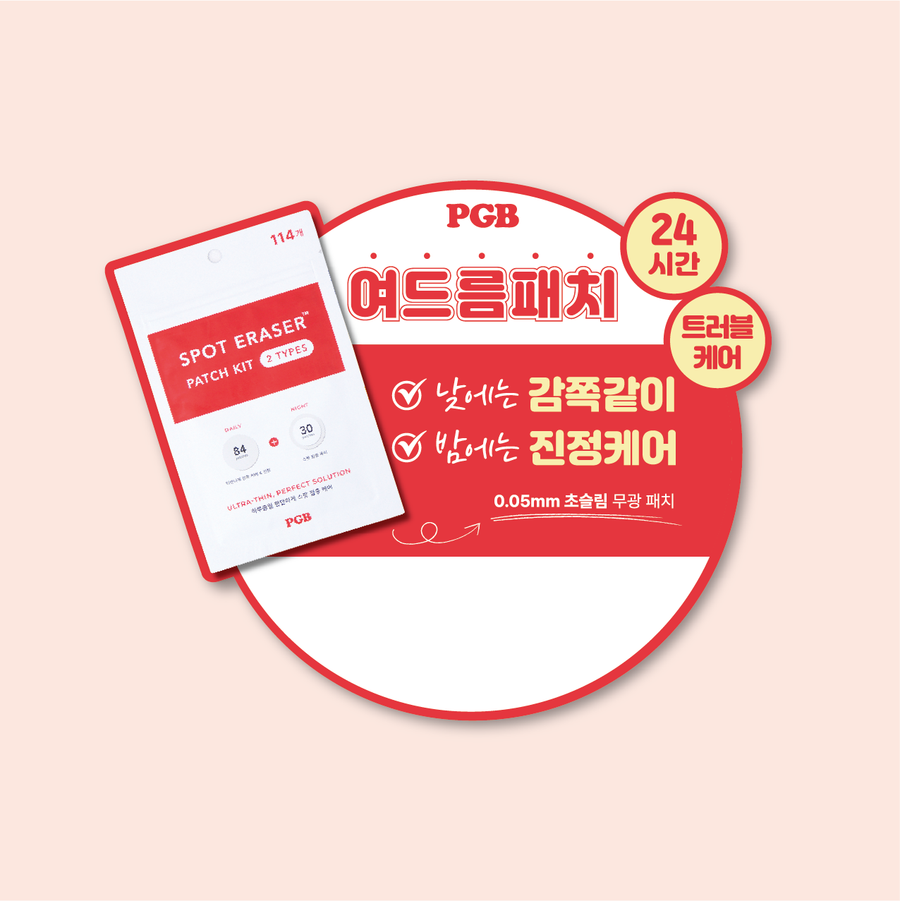 최종 쇼카드 디자인 : 올리브영 여드름패치 POP