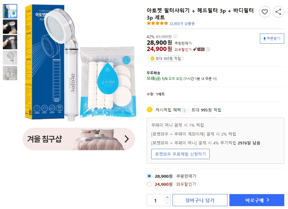 아토젯-필터샤워기-+-헤드필터-3p-+-바디필터-3p-세트