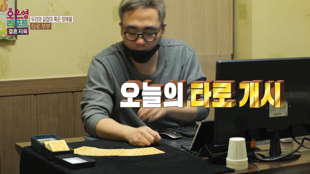 오은영-리포트-결혼지옥-타로부부-86회