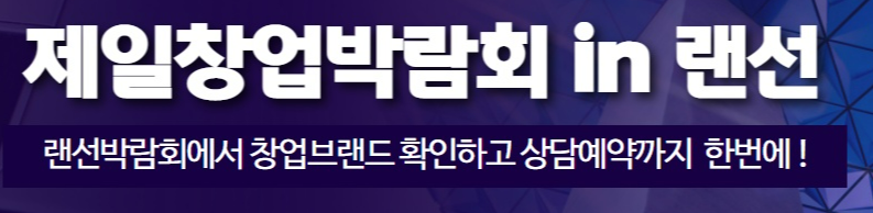 서울 창업박람회 정보 참가업체 브랜드