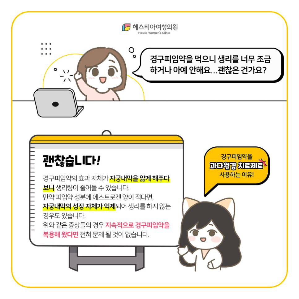 경구피임약부작용
피임약복용법
피임약먹는시기