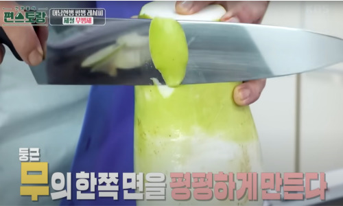 무생채 황금레시피 류수영 편스토랑