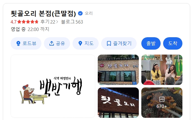 툇골오리숯불구이 본점 위치