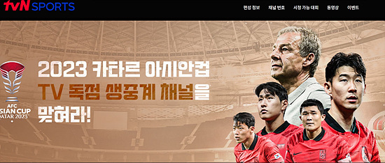 Tvn 스포츠 생중계 안내