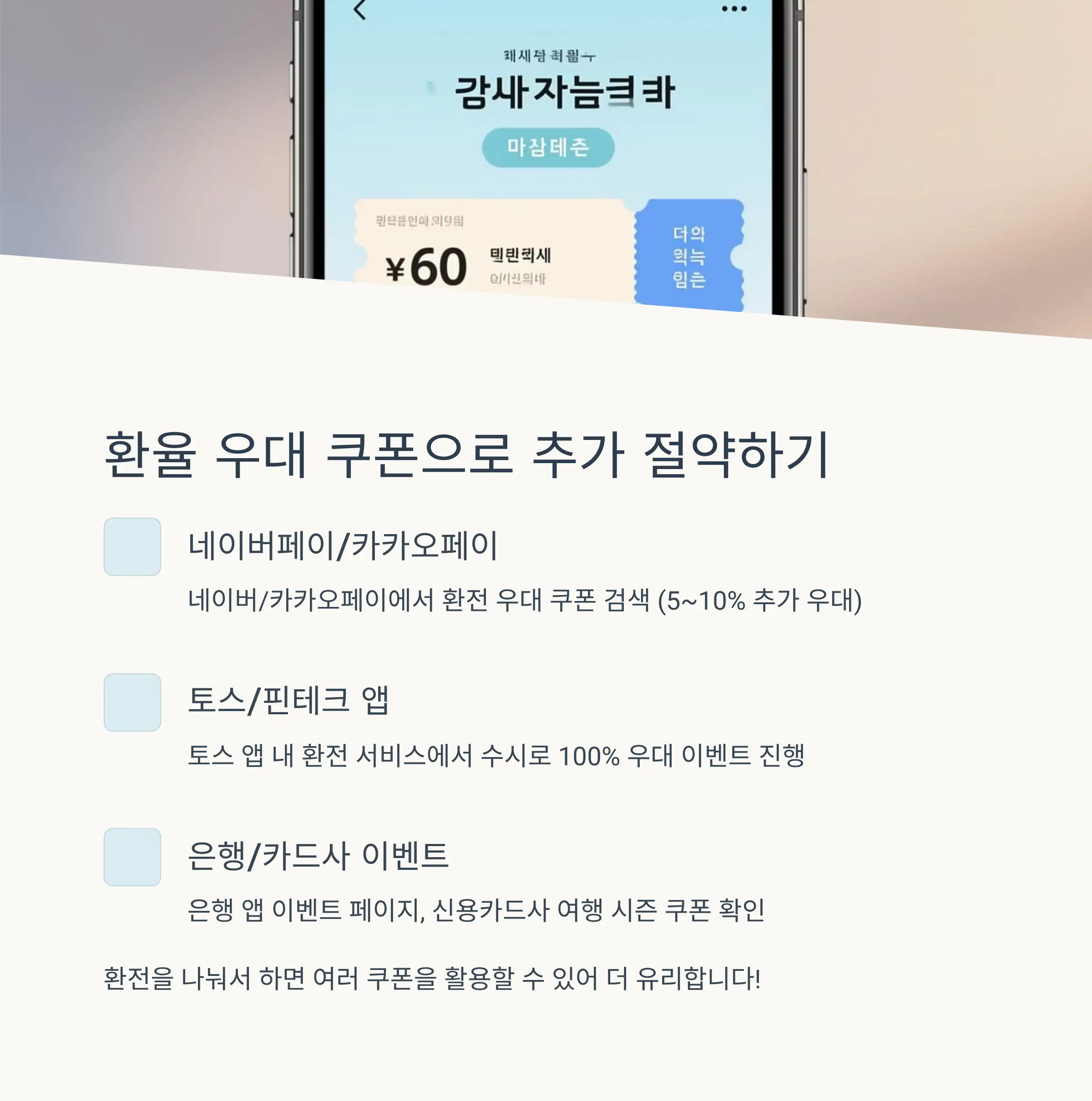 ⏰ 환전 타이밍과 전략적 접근법