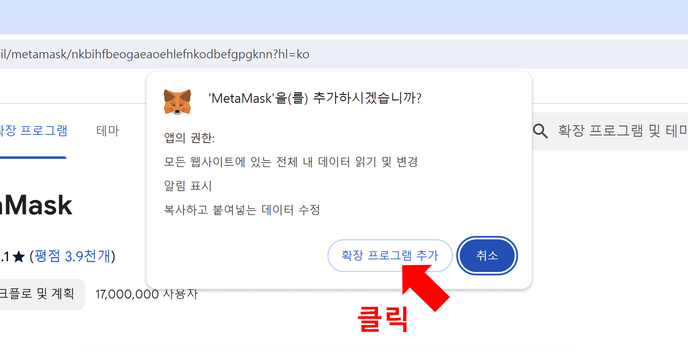 메타마스크 확장 프로그램 추가하기