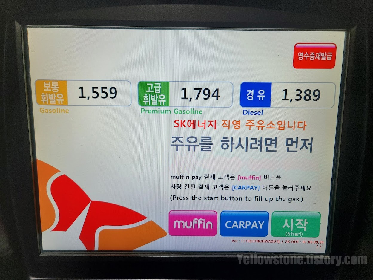 초보자 SK주유소 SK에너지 셀프 주유 방법