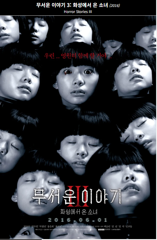 무서운 이야기 포스터 사진