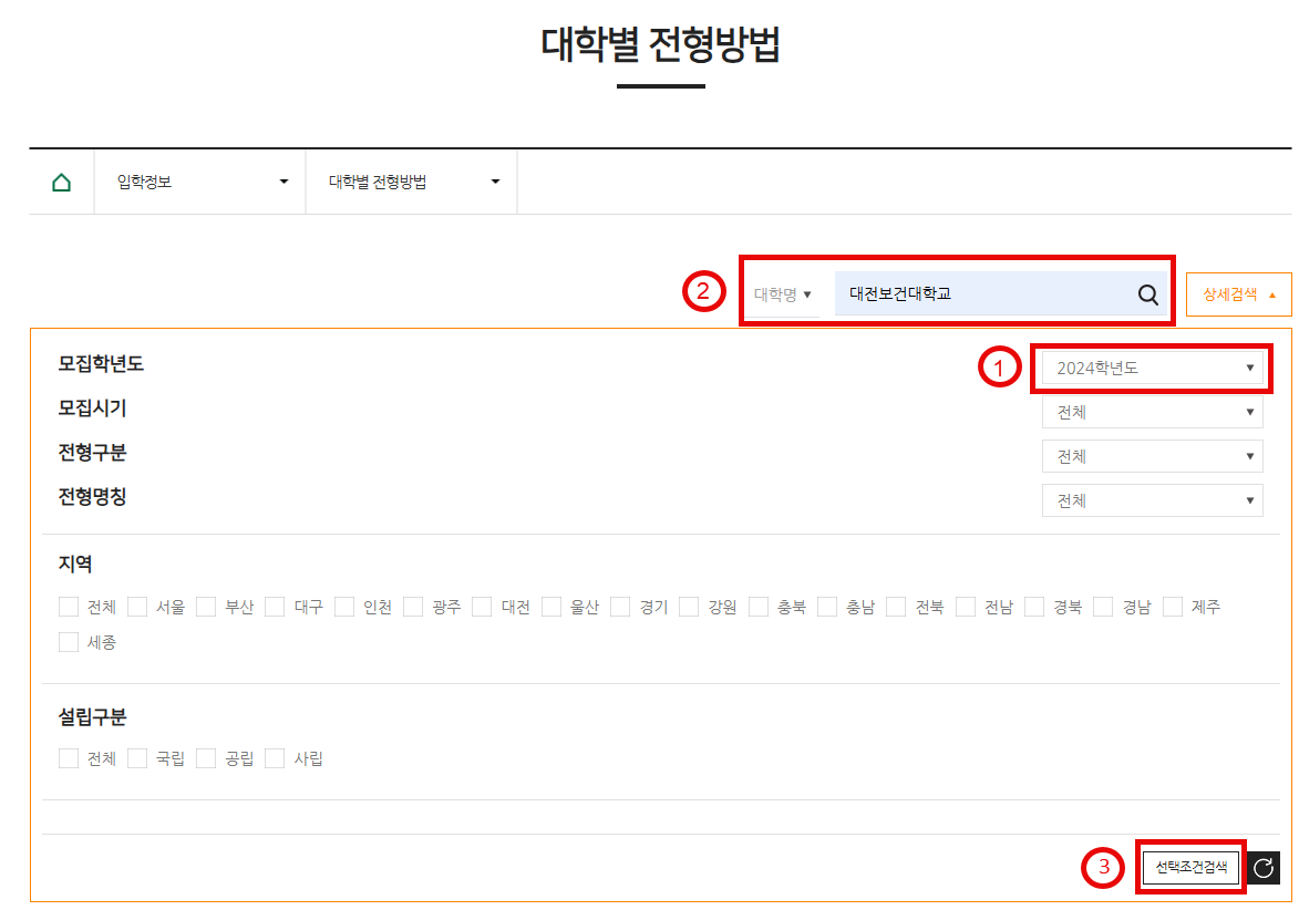 전문대학포털-전년도입학전형