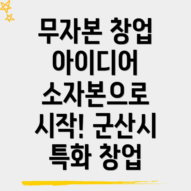 무자본 창업