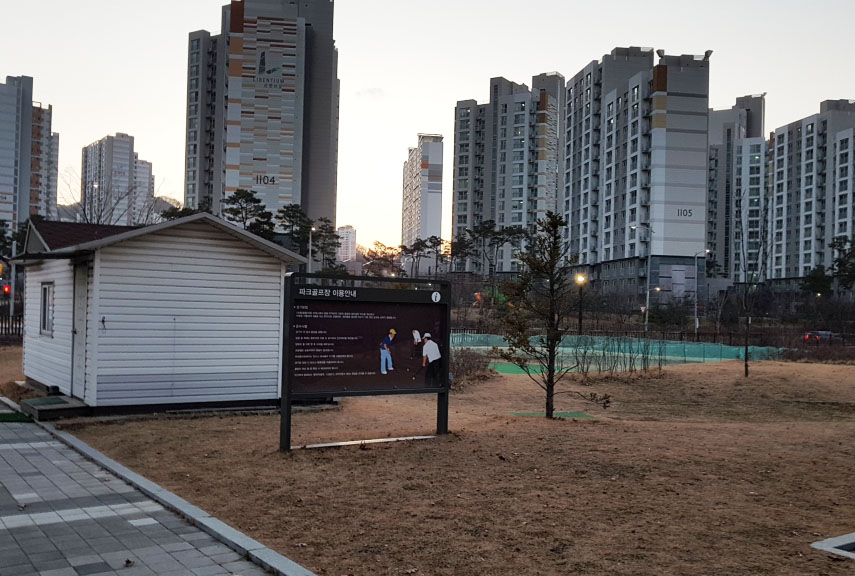 경기도 시흥시 다니파크골프장