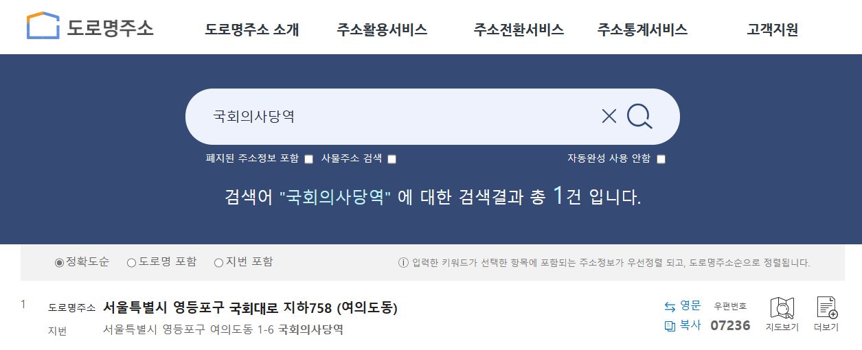 도로명주소 검색결과