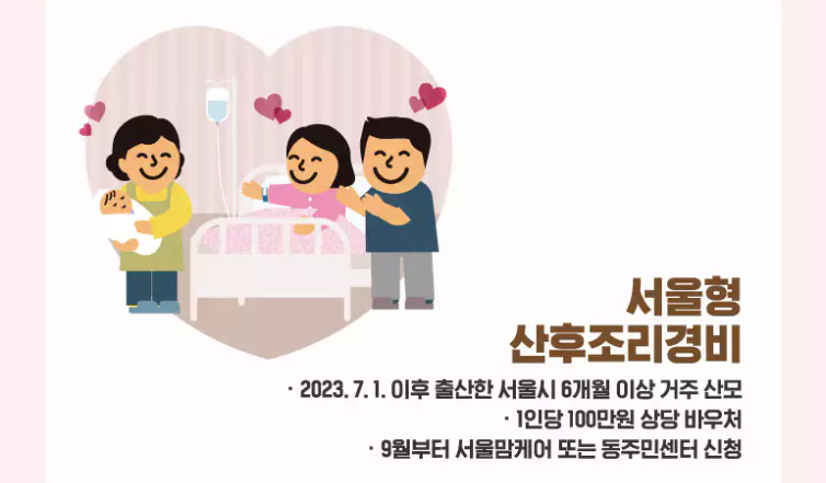 산후조리금 지원사업