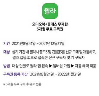 윌라-3개월-무료