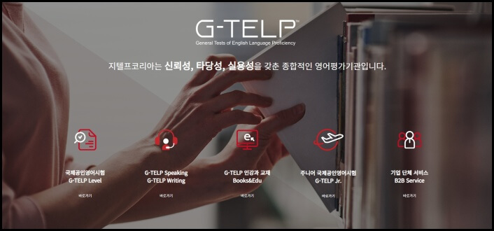 지텔프-홈페이지-메인화면