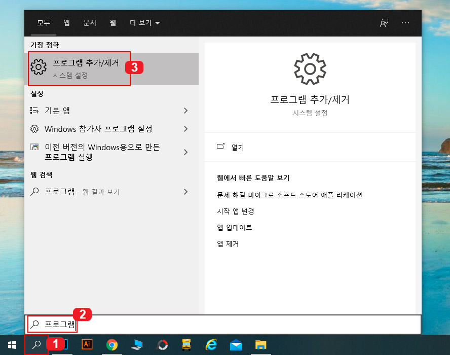 프로그램 추가 제거
