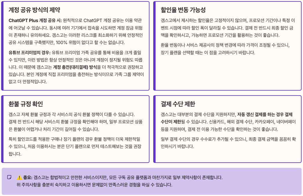 겜스고 이용 시 주의사항 정리