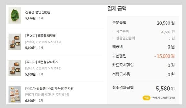 마켓컬리두번째결제