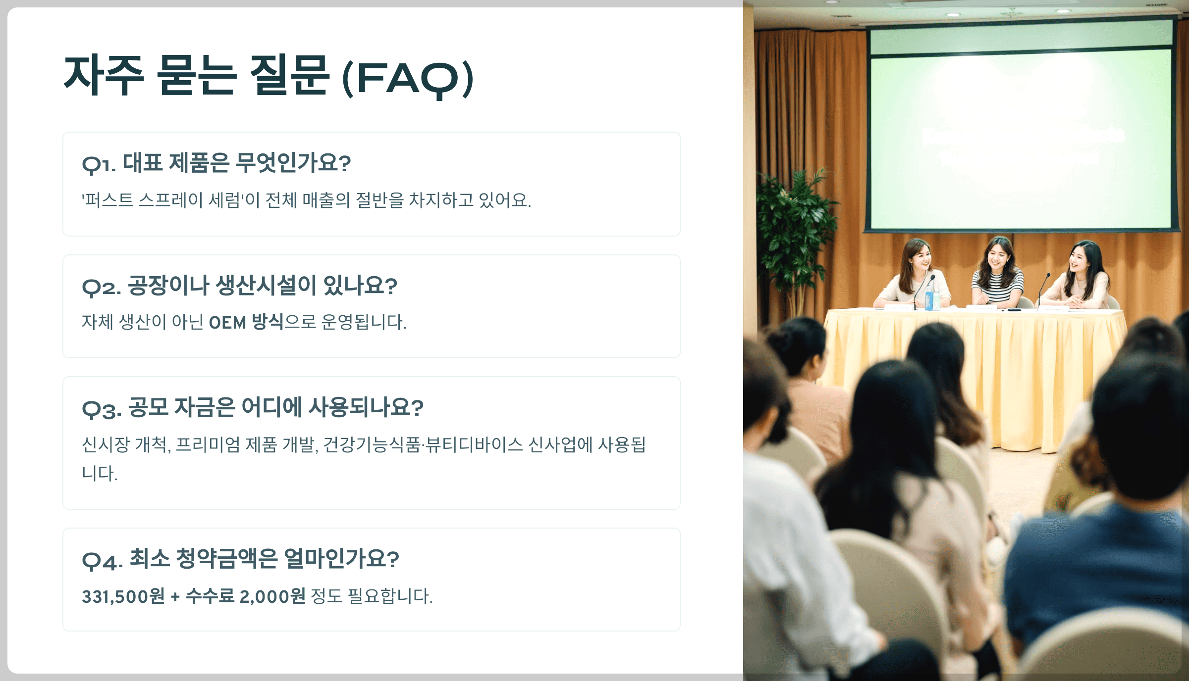 자주 묻는 질문 (FAQ)