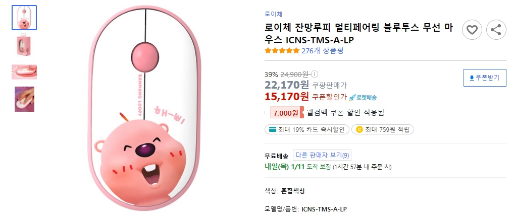 로이체-잔망루피-멀티페어링-블루투스-무선-마우스-ICNS-TMS-A-LP