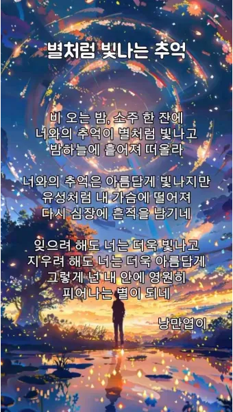 추억에 관한 시모음 세월 추억에 대한 명언 추억에 대한 시로_17