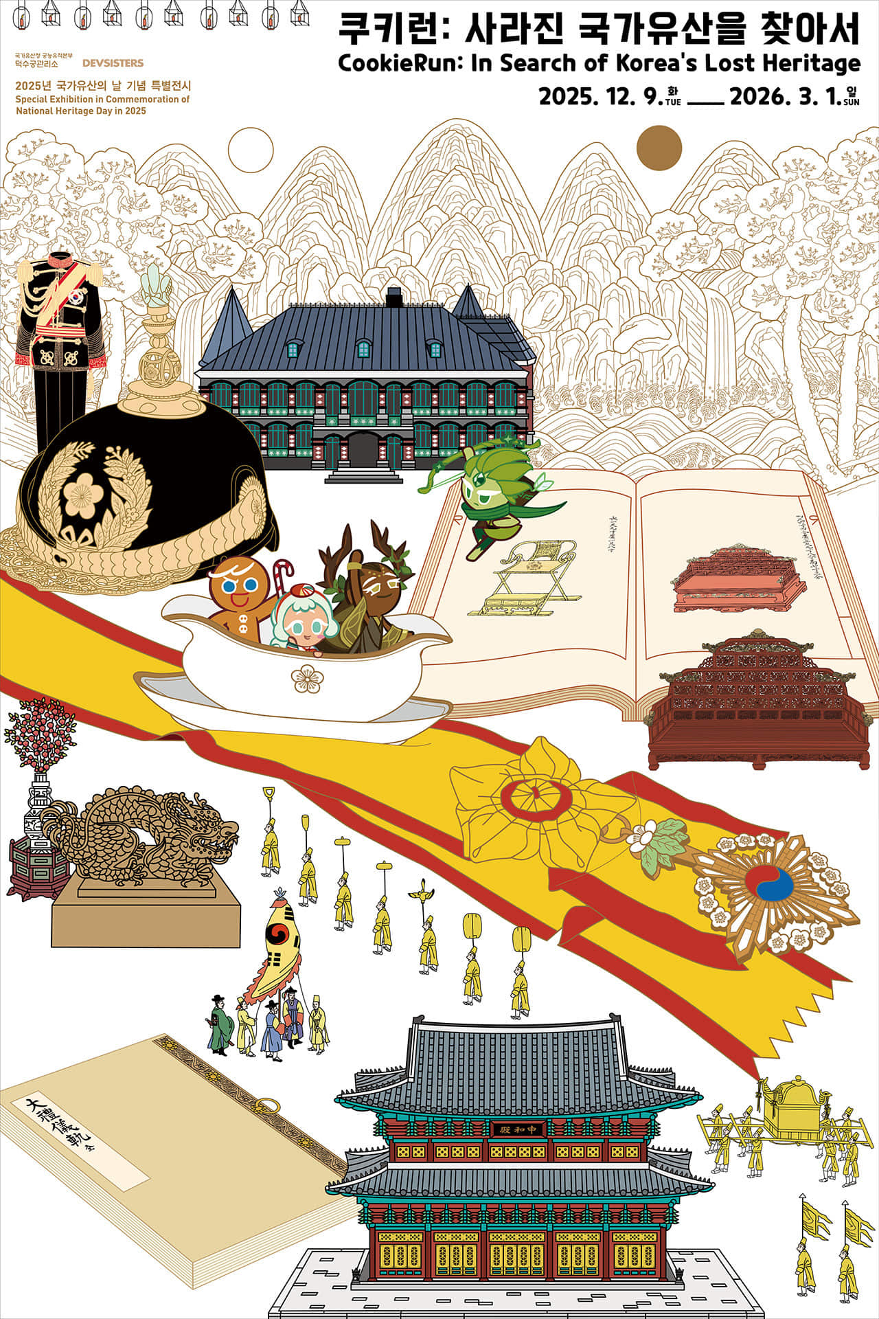 쿠키런: 사라진 국가유산을 찾아서