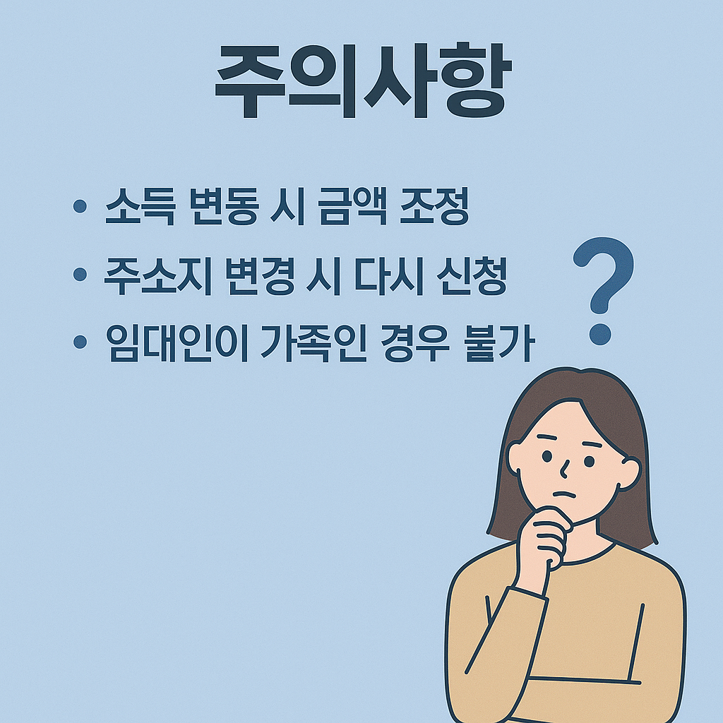 청년주거급여주의사항