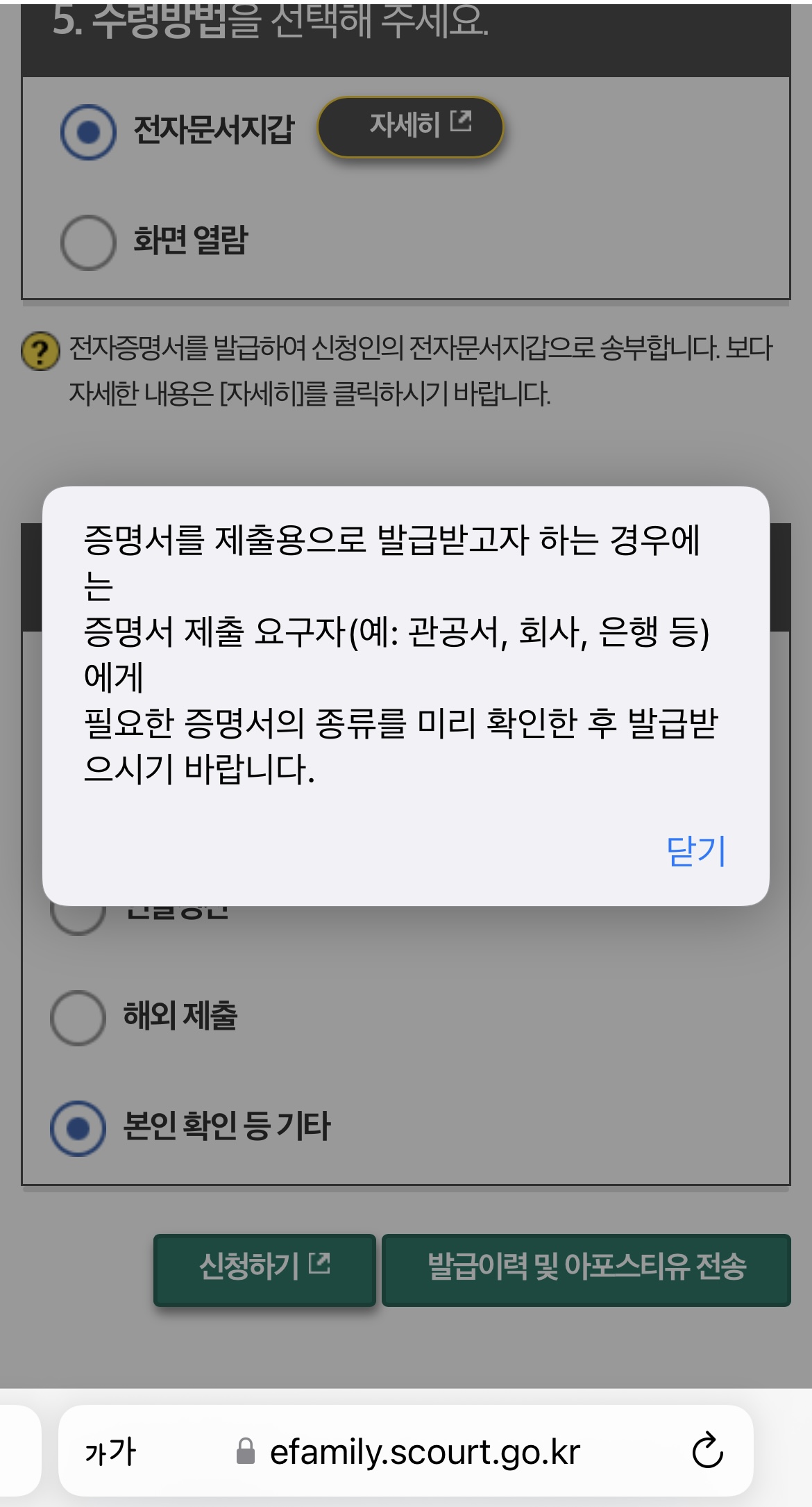 가족관계증명서 전자문서지갑으로 발급받기