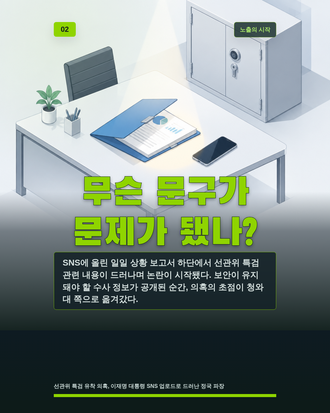 무슨 문구가 문제가 됐나?