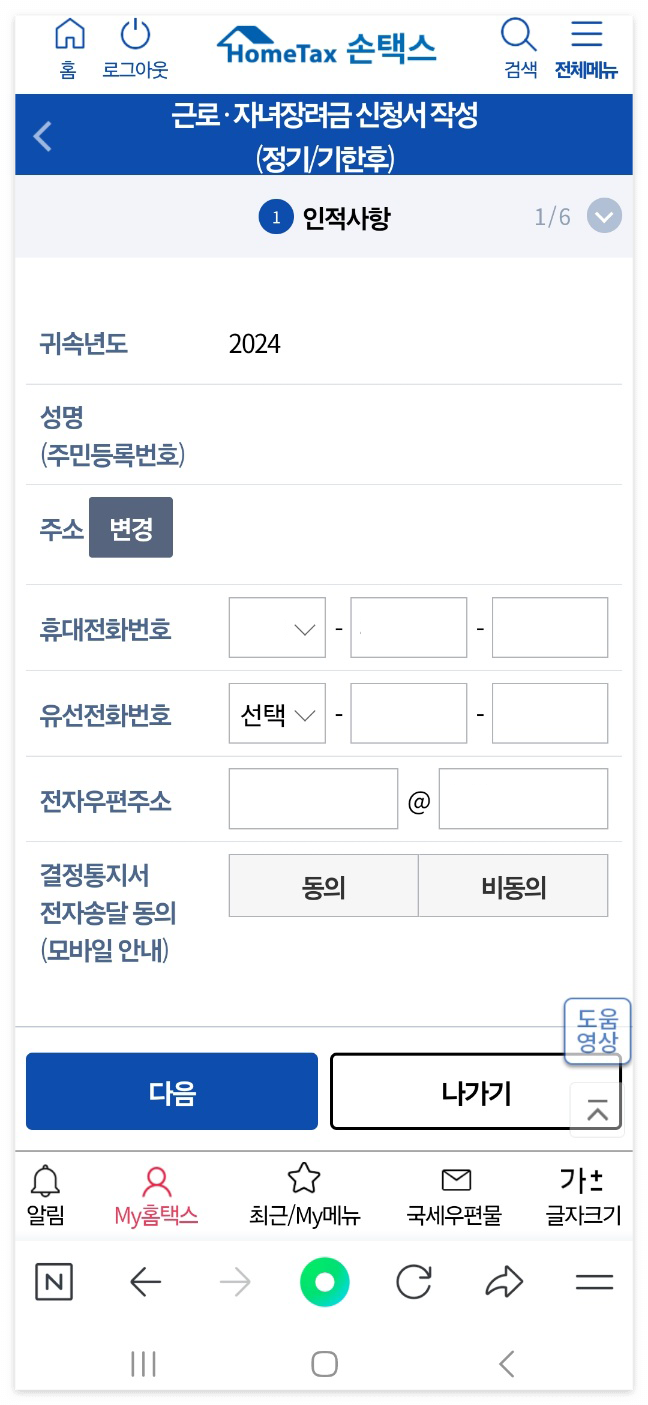 2025 근로장려금 신청