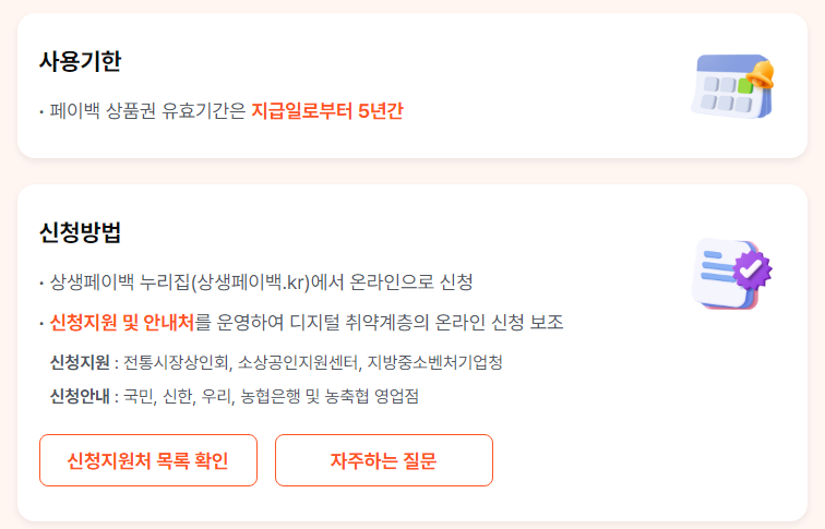 상생페이백 홈페이지