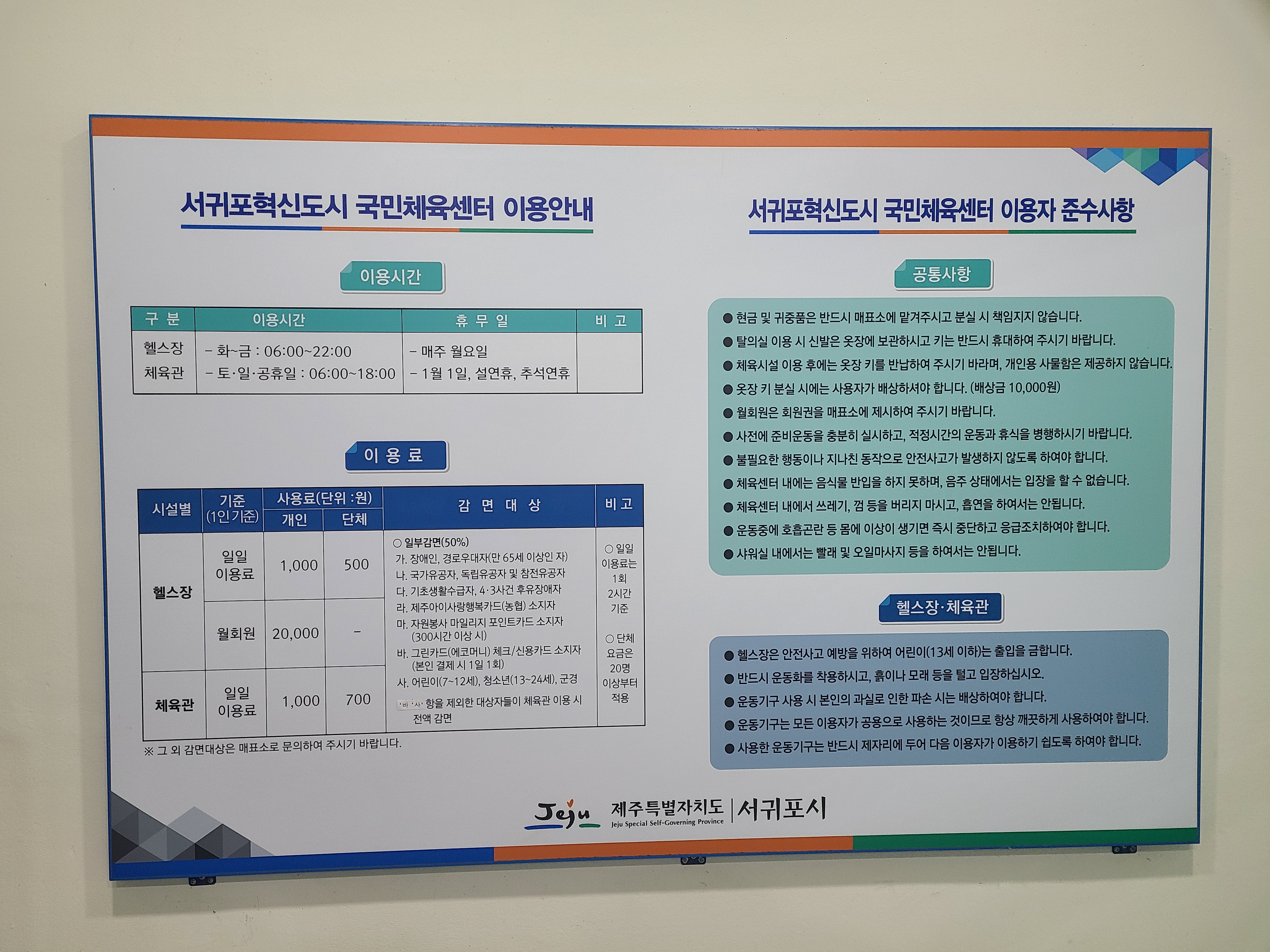 서귀포혁신도시 국민체육센터 이용안내