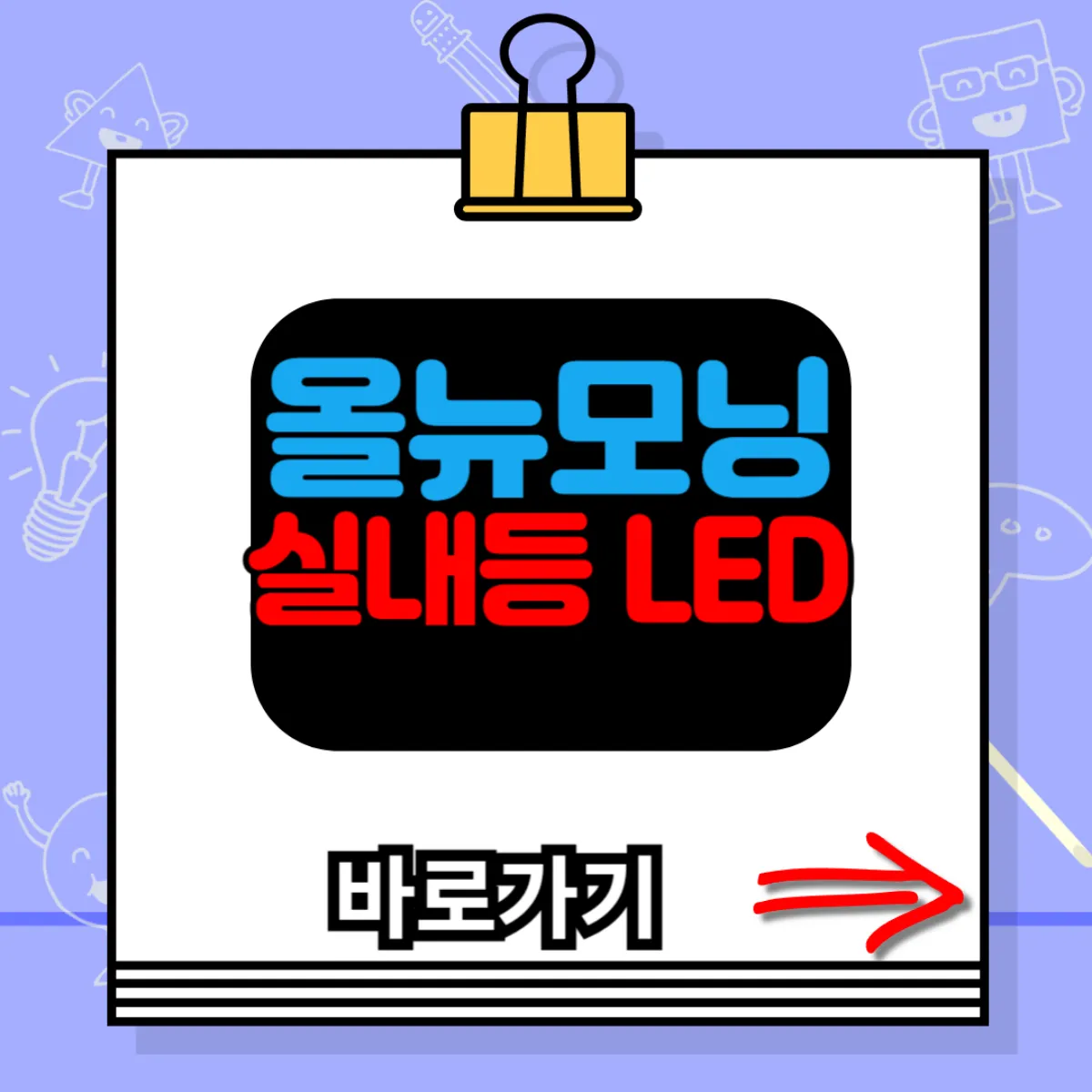 전파상 크리스탈 LED