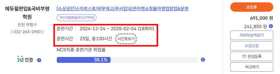 국민내일배움카드 직업훈련 신청방법 8