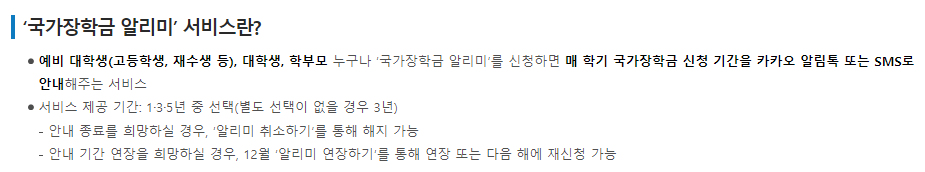 2024년 2학기 국가장학금 2차 신청 방법 안내