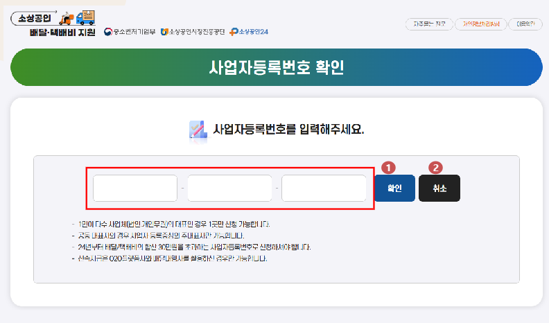 소상공인 배달&middot;택배비 지원