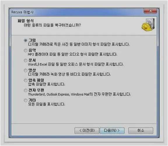 삭제파일 복구