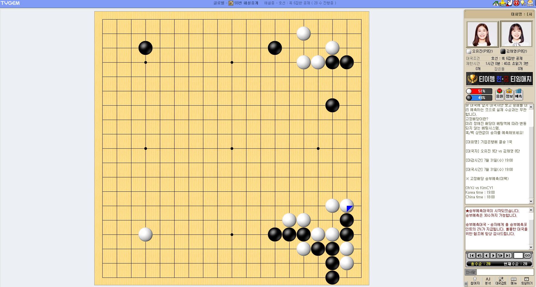타이젬 바둑 대국 화면