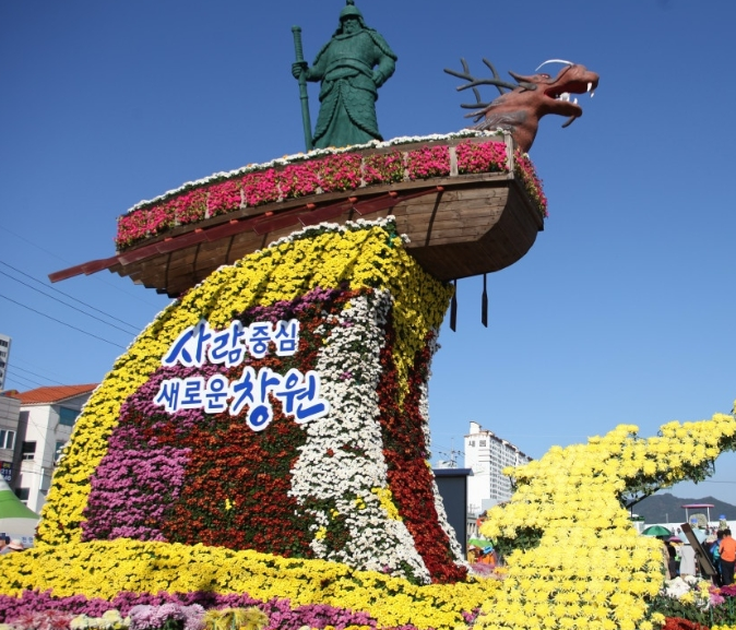 마산 국화축제