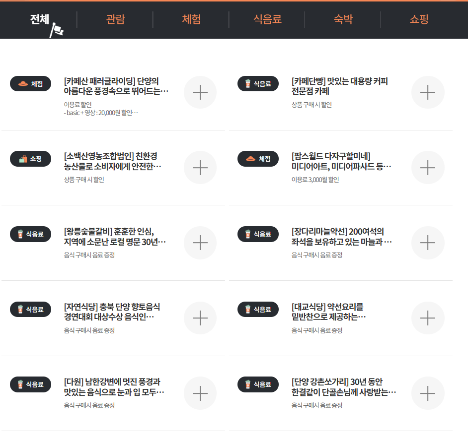 단양 디지털관광주민증 혜택 안내 5