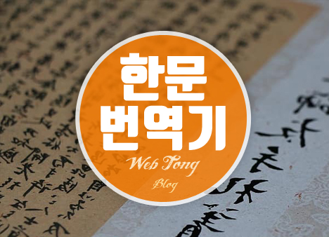 한문번역기